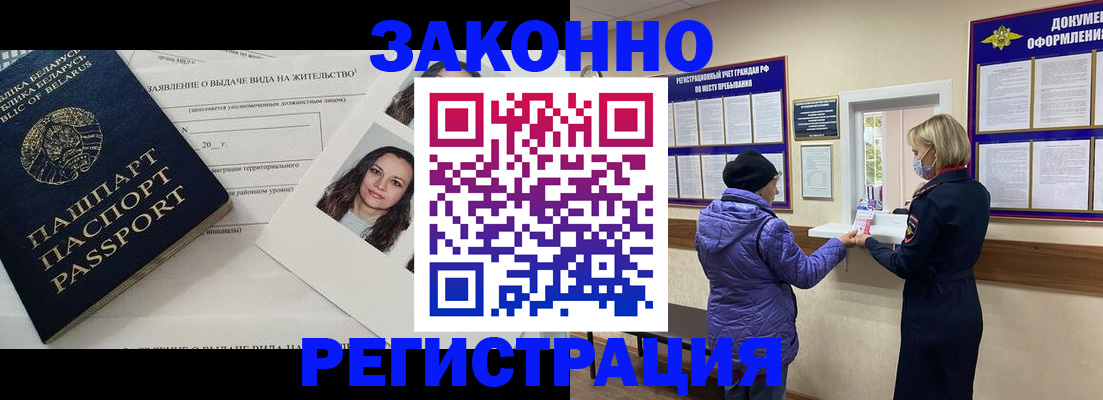 временная регистрация купить в Николаевске