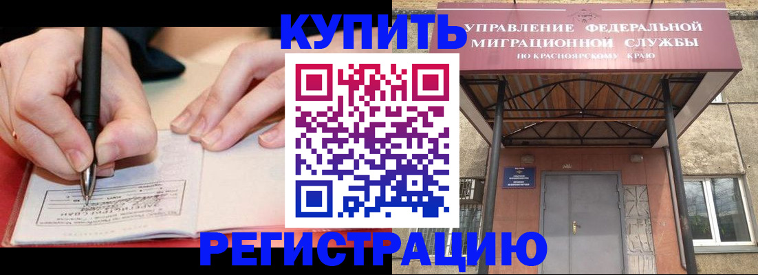 прописка для работы в Николаевске