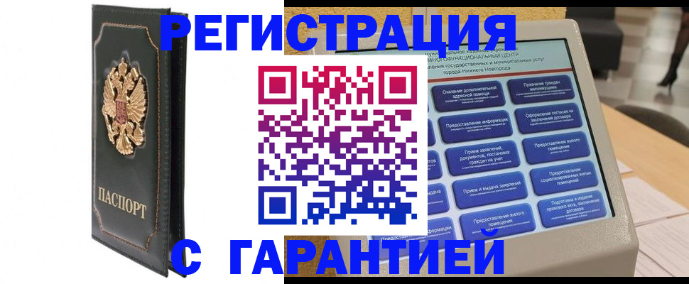 временная регистрация надежно в Николаевске