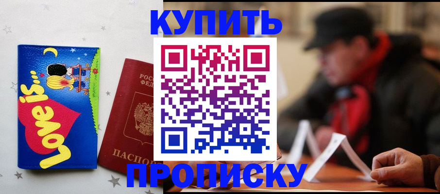прописка в квартире в Николаевске