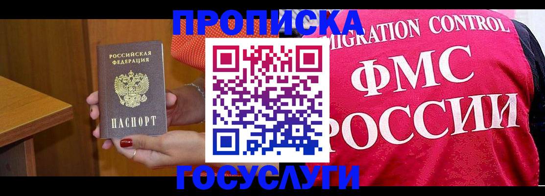 прописка в Николаевске